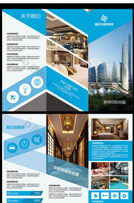 酒店服務介紹三折頁設計 專業PSD設計服務，打造吸睛宣傳利器